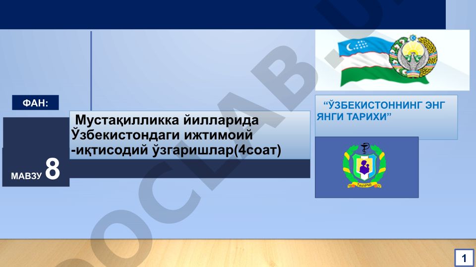Мустақиллик йилларида Ўзбекистондаги ижтимоий-иқтисодий ўзгаришлар