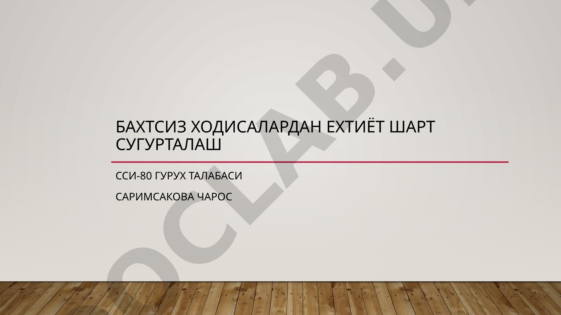 Baxtsiz hodisalardan ehtiyot shart sug'urtalash