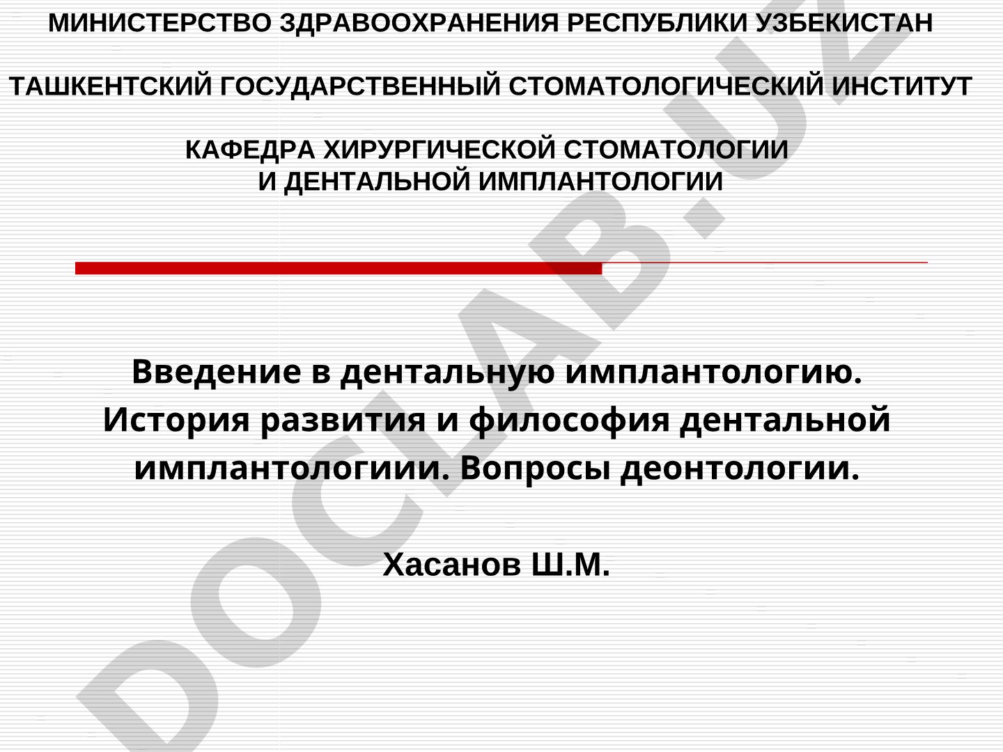 Введение в дентальную имплантологию