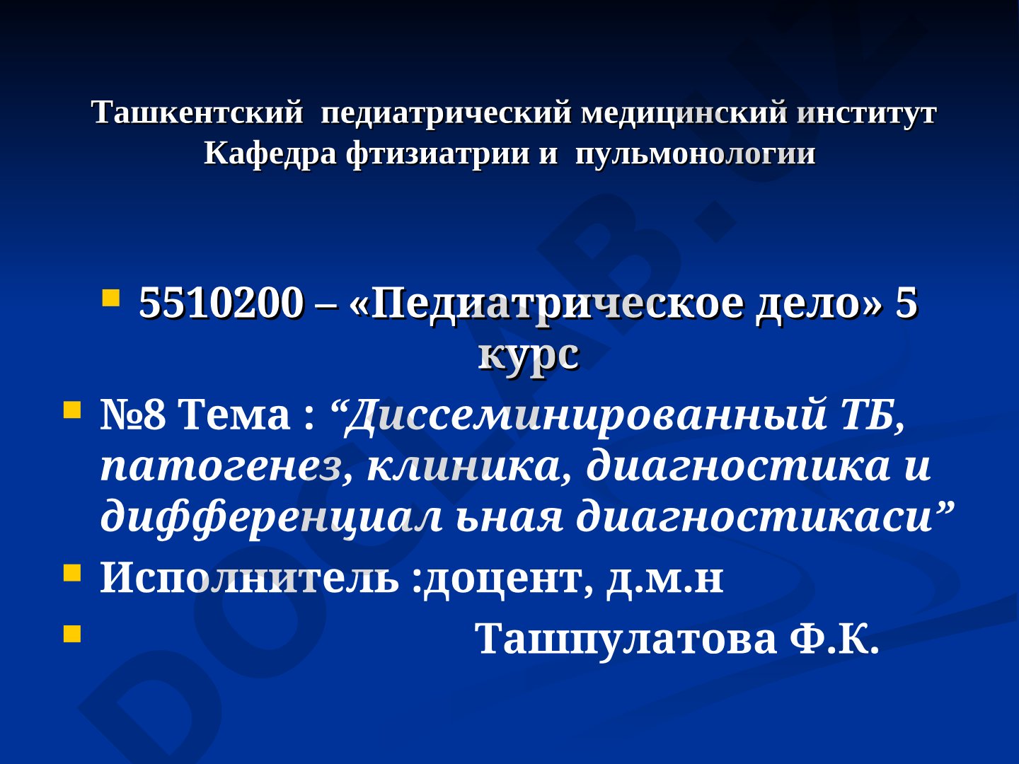 Диссеминированный ТБ, патогенез, клиника, диагностика и дифференциальная диагностика