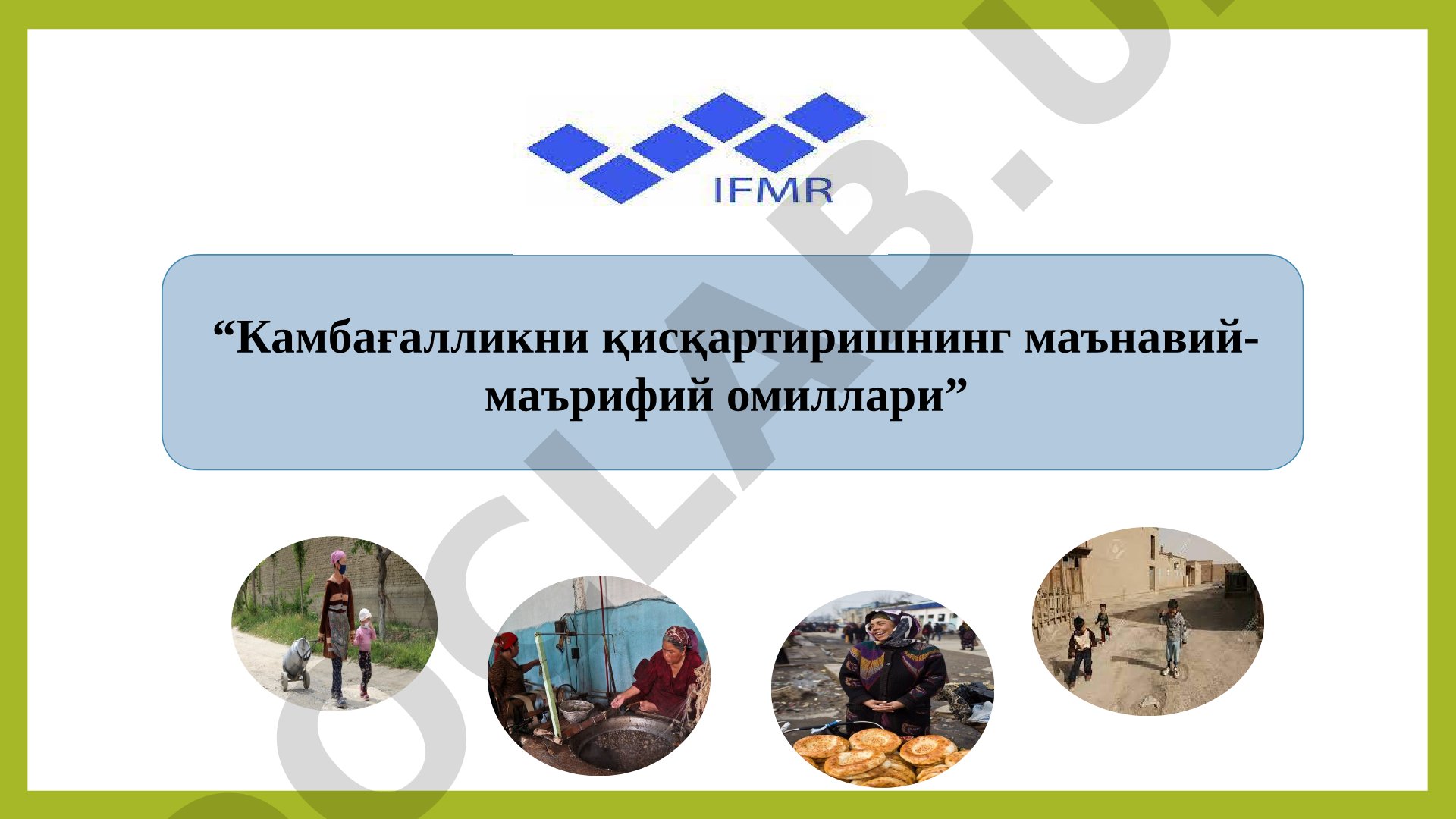 Камбағалликни қисқартиришнинг маънавий-маърифий омиллари