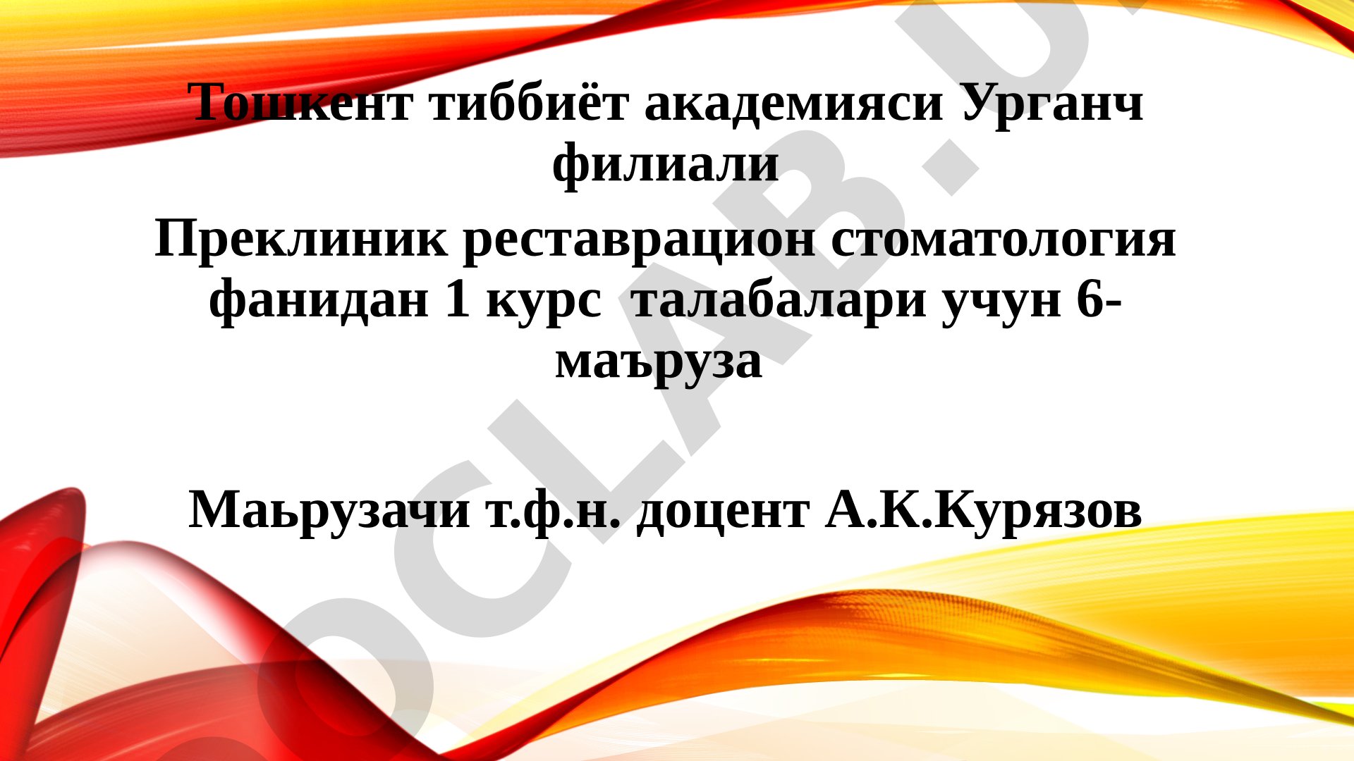 Композит пломба ашъёлари. Таснифи. Кимёвий ва нур ёрдамида котувчи композитлар.