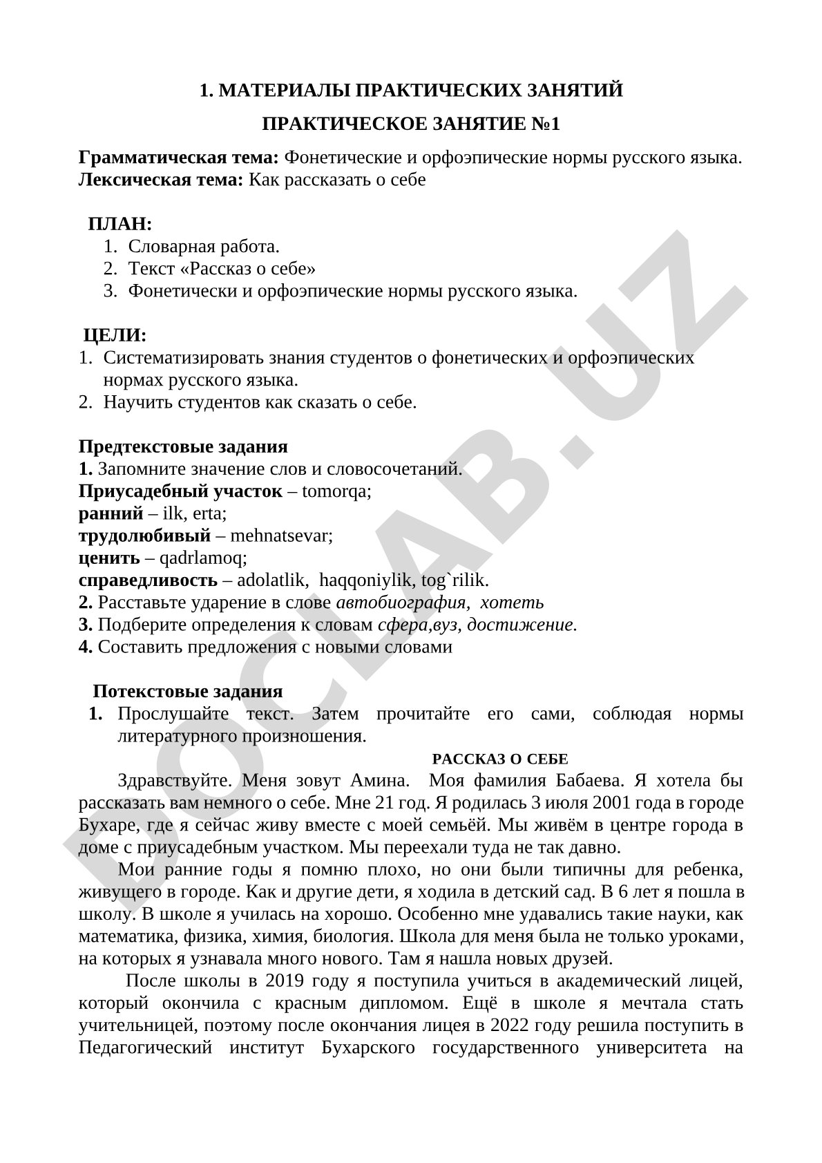 Фонетические и орфоэпические нормы русского языка. Как рассказать о себе