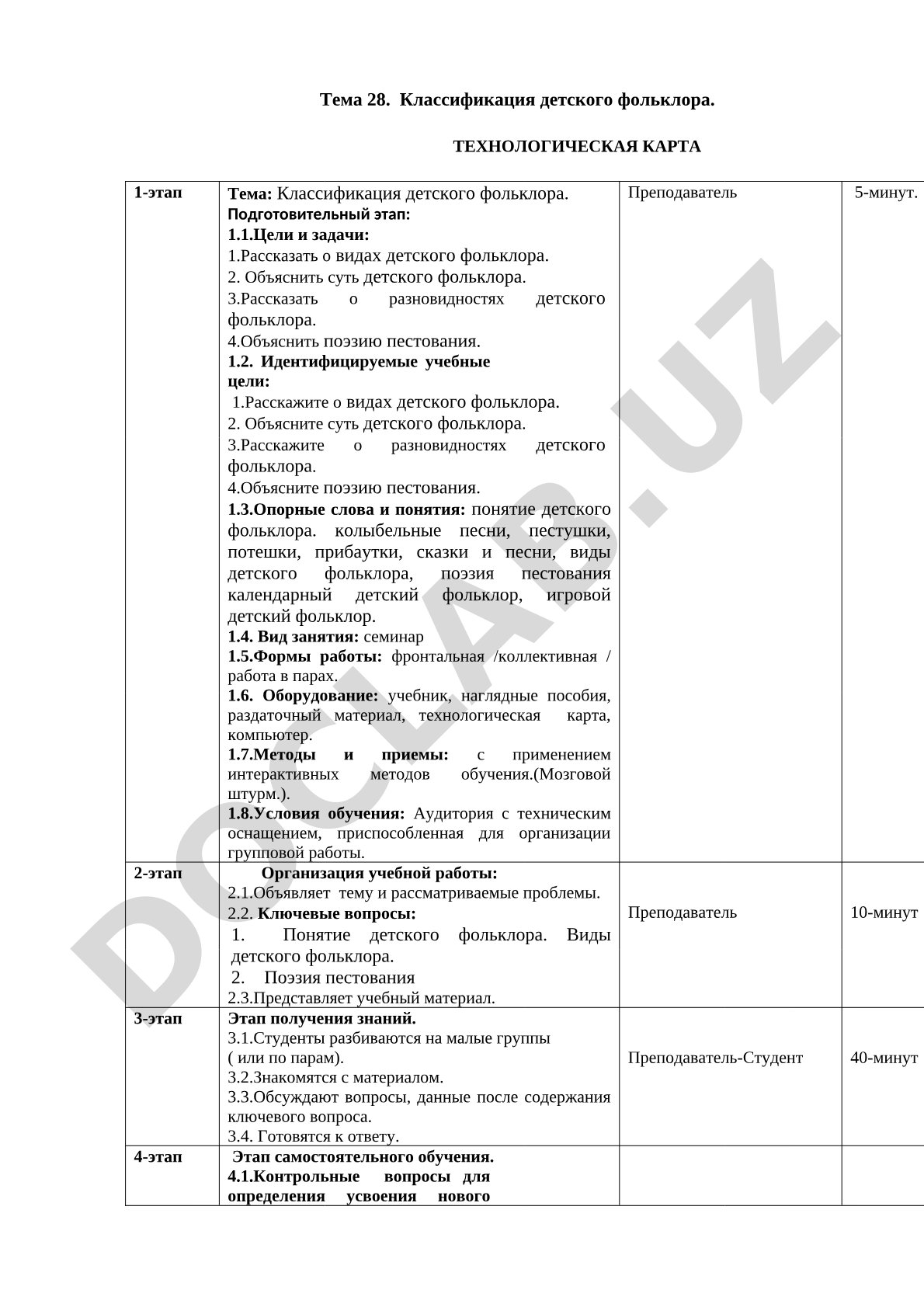 Классификация детского фольклора