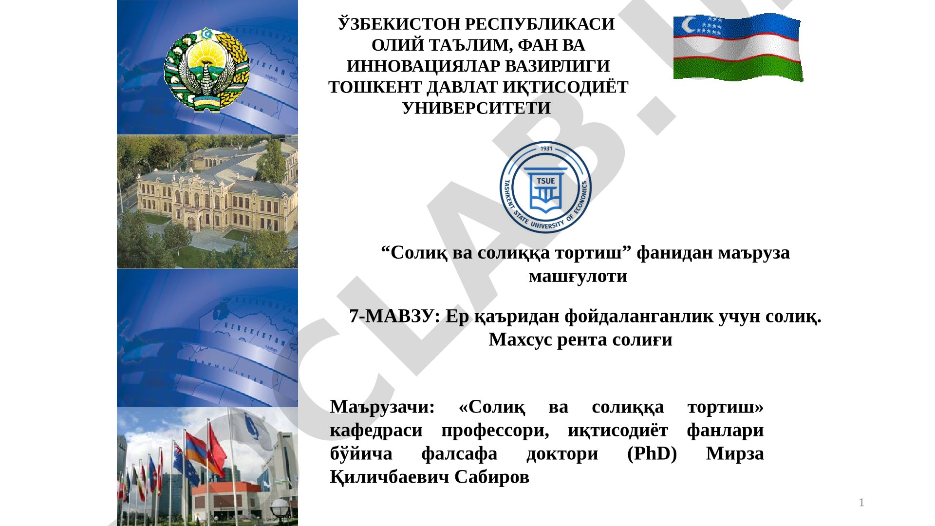 Ер қаъридан фойдаланганлик учун солиқ. Махсус рента солиғи