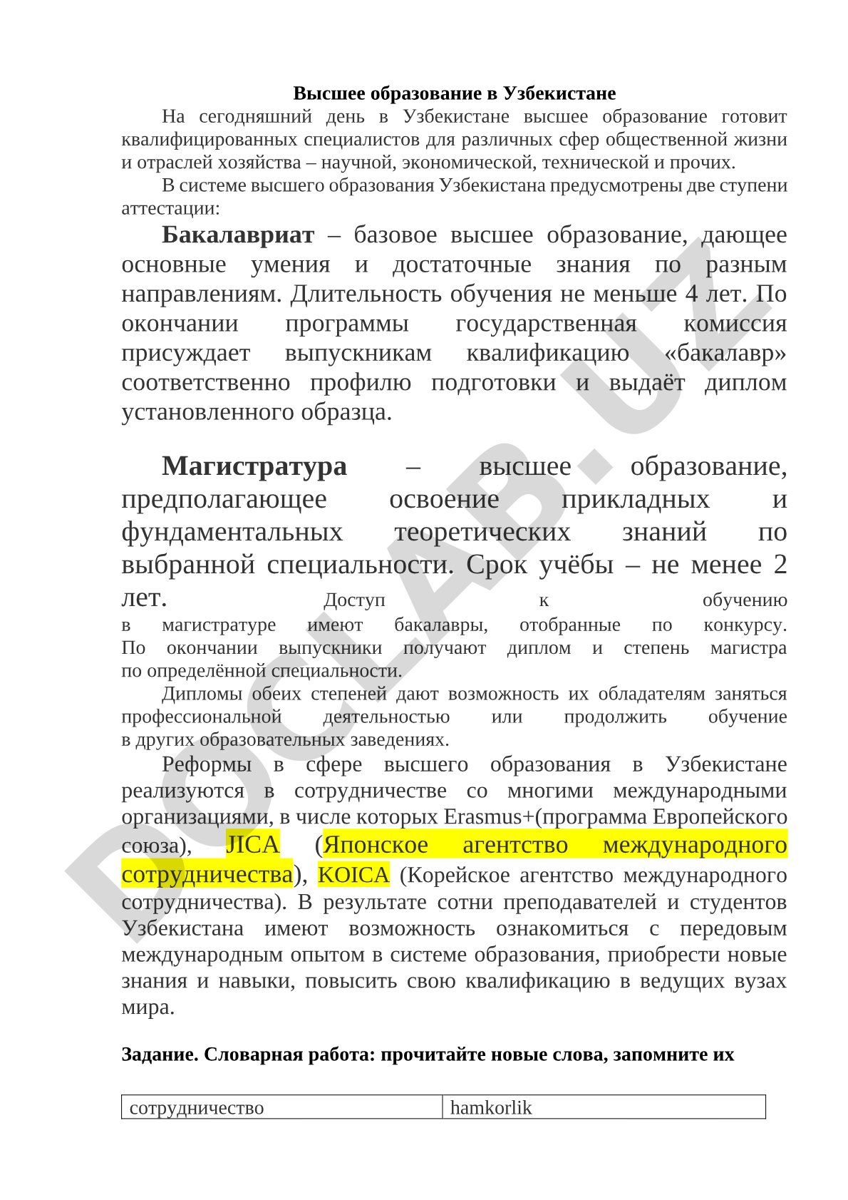 Высшее образование в Узбекистане