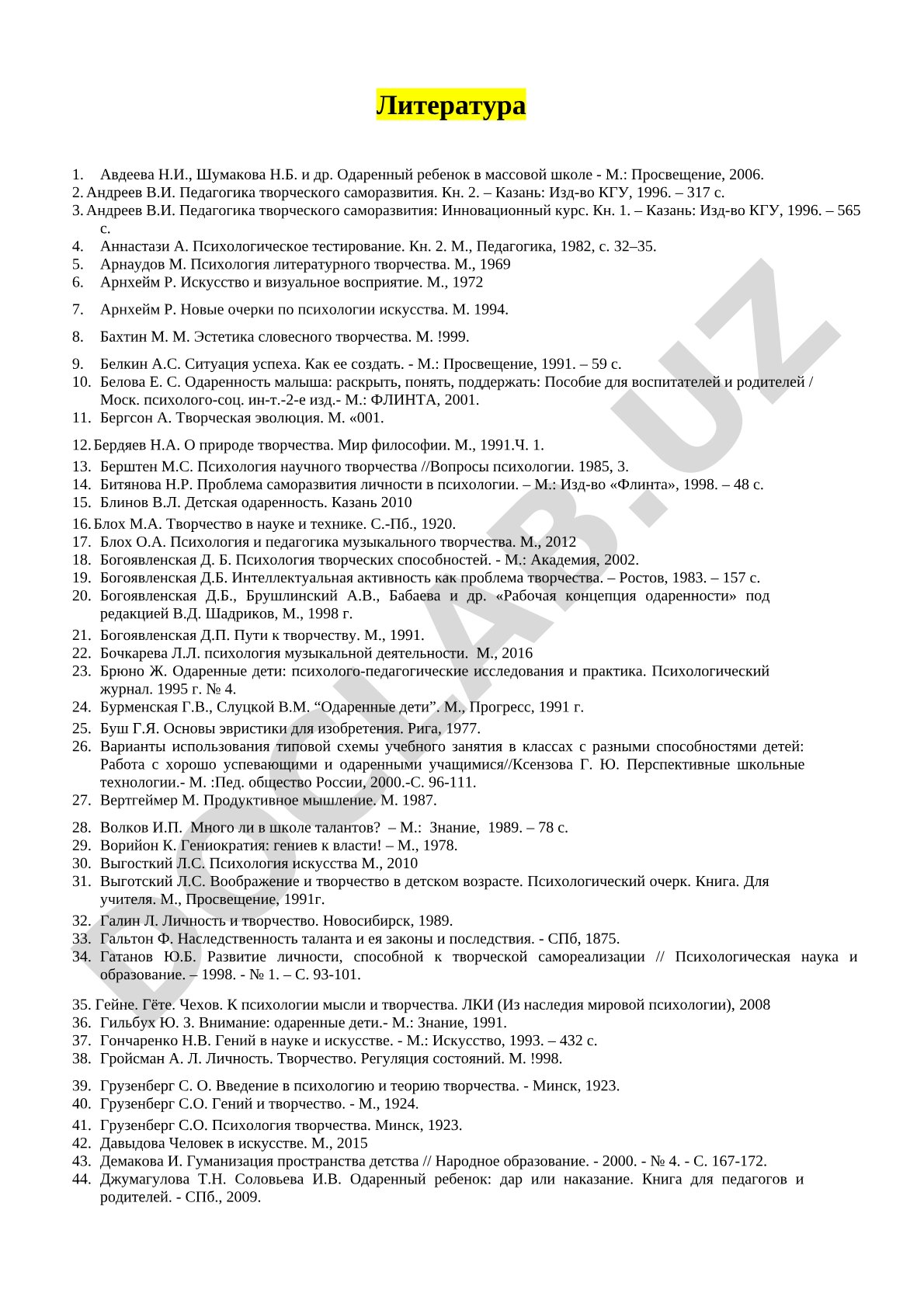 Психология одаренности и творческого развития