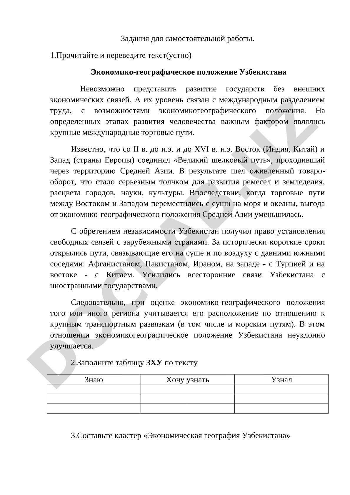 Экономико-географическое положение Узбекистана