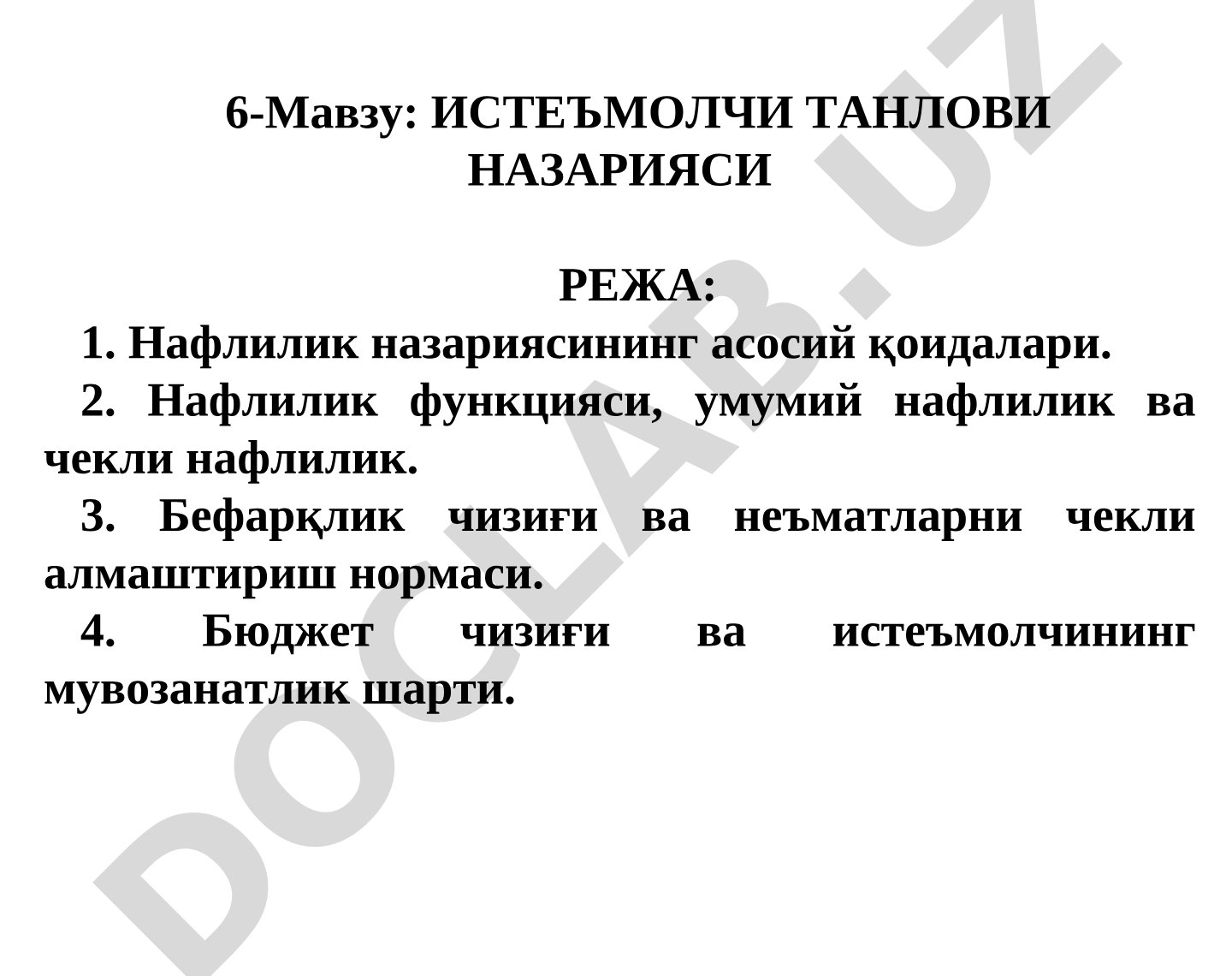 ИСТЕЪМОЛЧИ ТАНЛОВИ НАЗАРИЯСИ