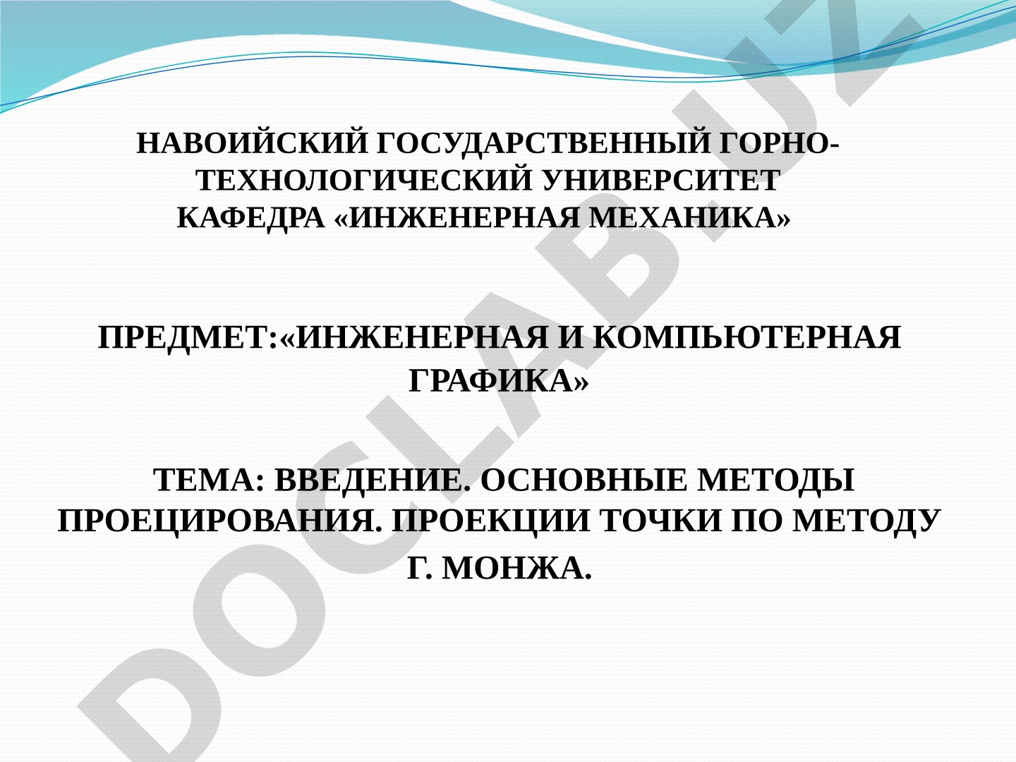 Введение. Основные методы проецирования. Проекции точки по методу Г. Монжа