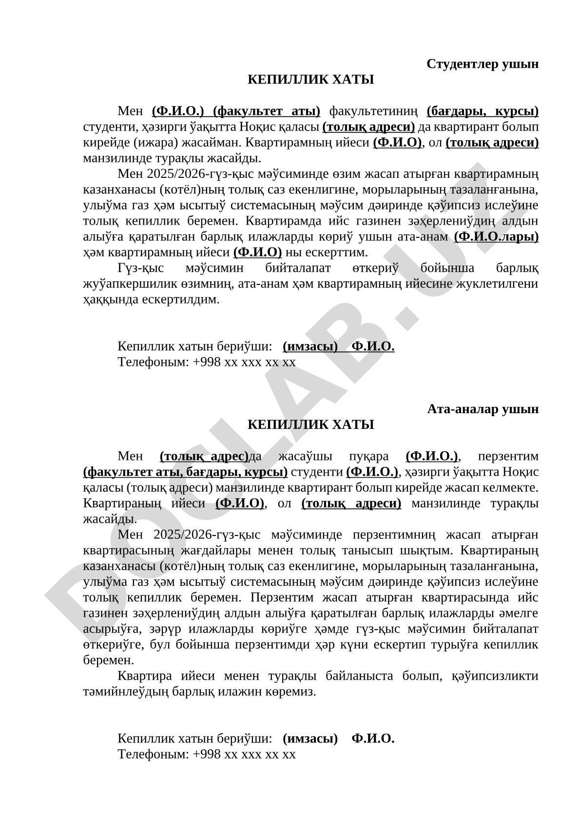 Кепиллик хаты (студентлер ушын)