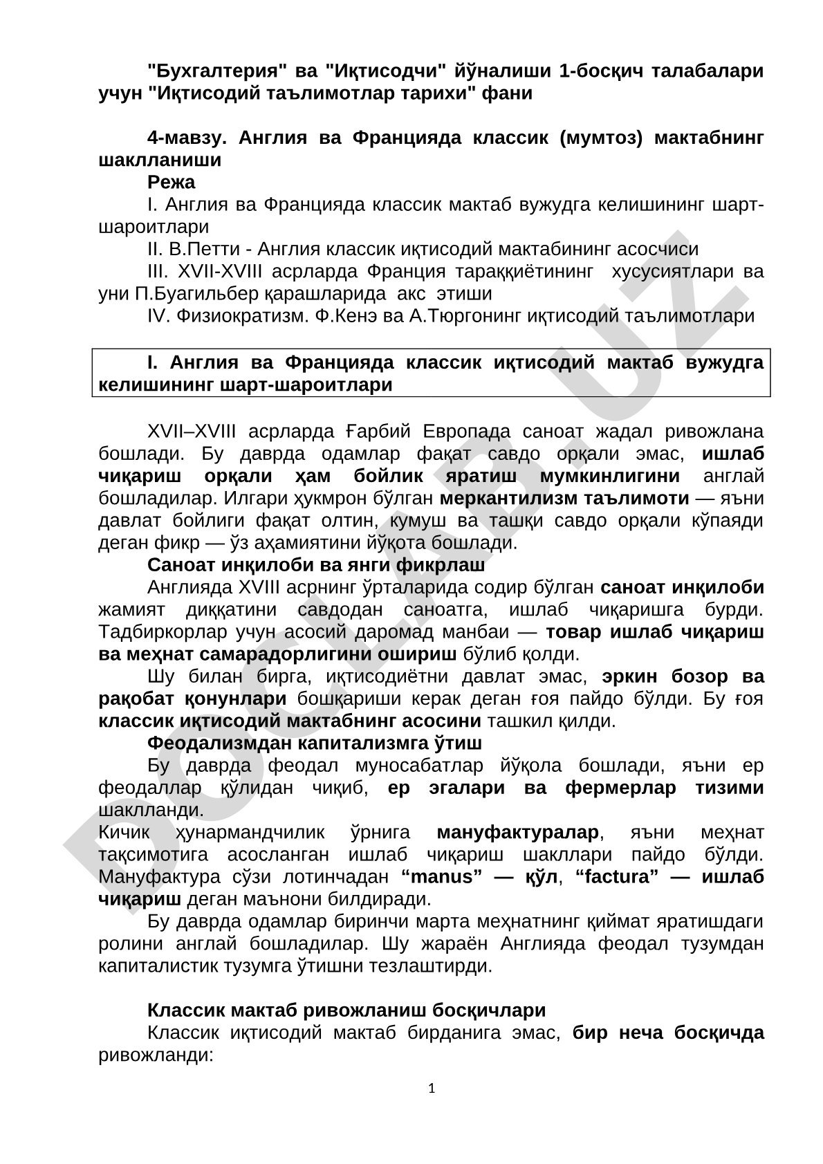 Англия ва Францияда классик (мумтоз) мактабнинг шаклланиши