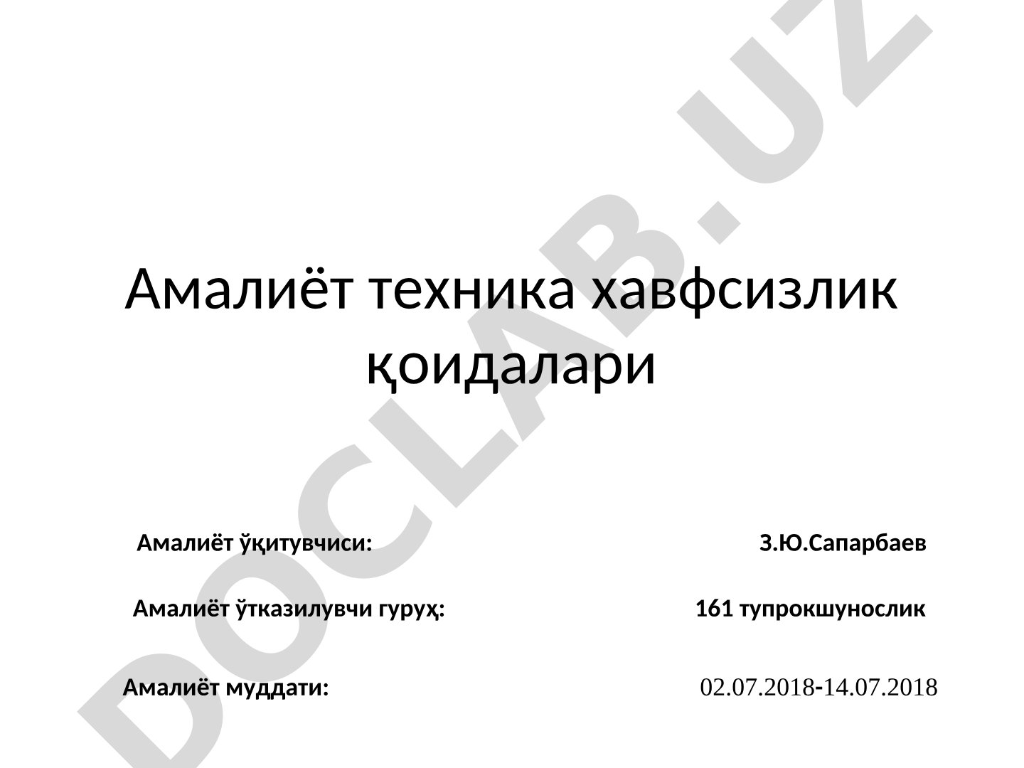 Амалиёт техника хавфсизлик қоидалари