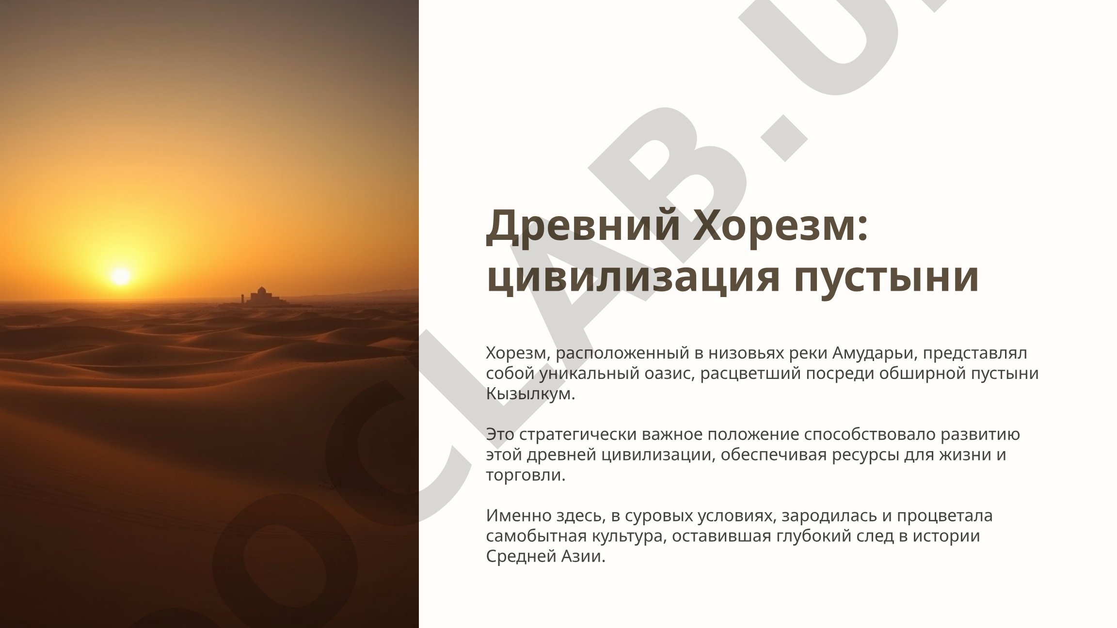 Древний Хорезм: цивилизация пустыни