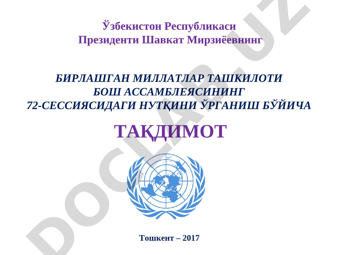 Ўзбекистон Республикаси Президенти Шавкат Мирзиёевнинг БМТ Бош Ассамблеяси 72-сессиясидаги нутқини ўрганиш