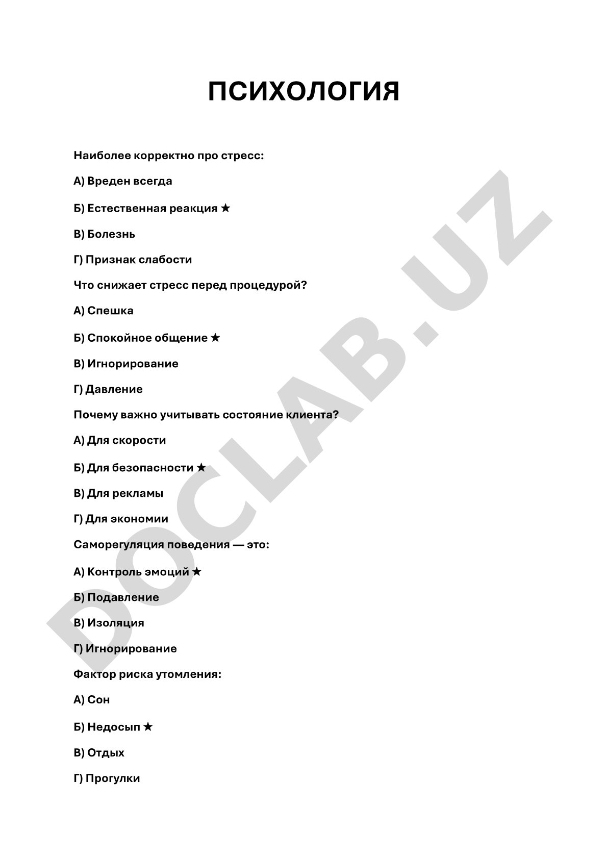 Психология: стресс, саморегуляция, здоровье