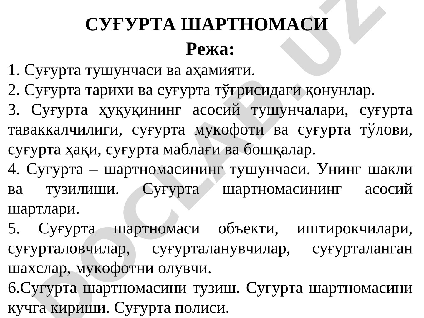 СУҒУРТА ШАРТНОМАСИ