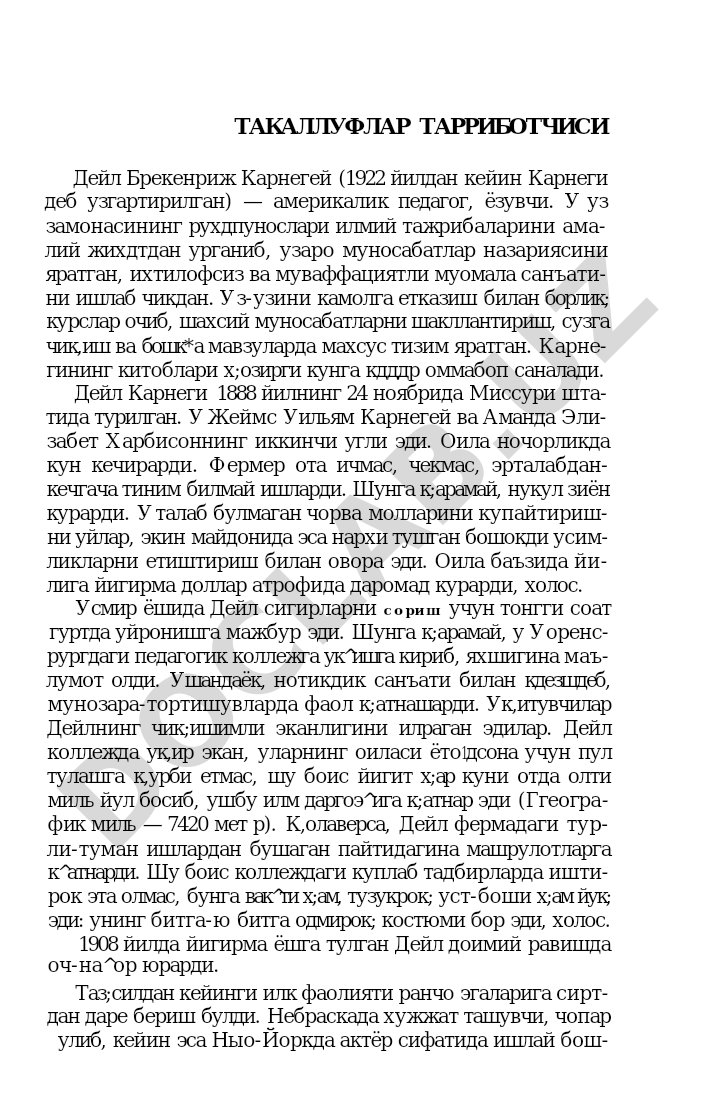 ТАКАЛЛУФЛАР ТАРРИБОТЧИСИ