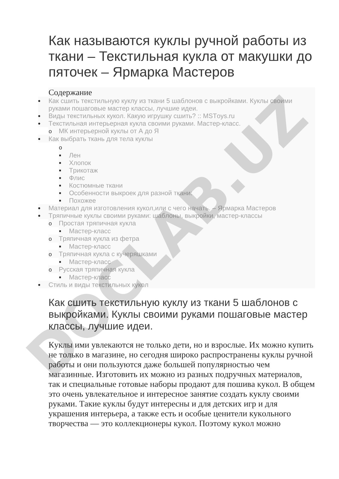 Текстильная кукла от макушки до пяточек