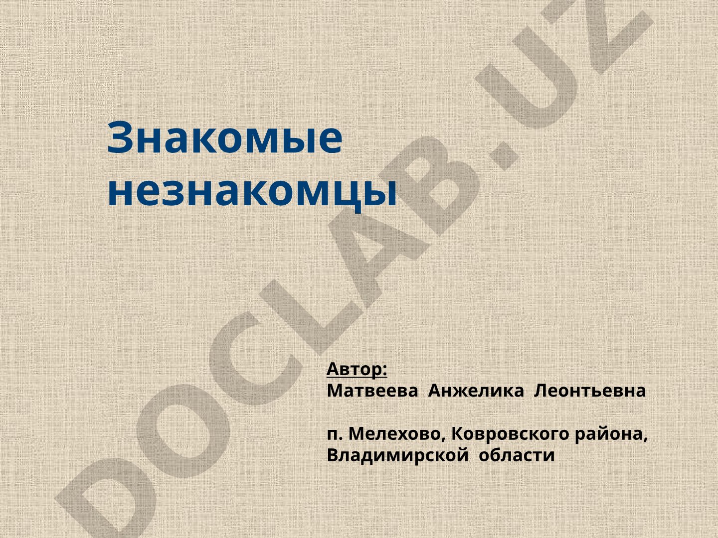 Воробей - самая распространённая птица на Земле