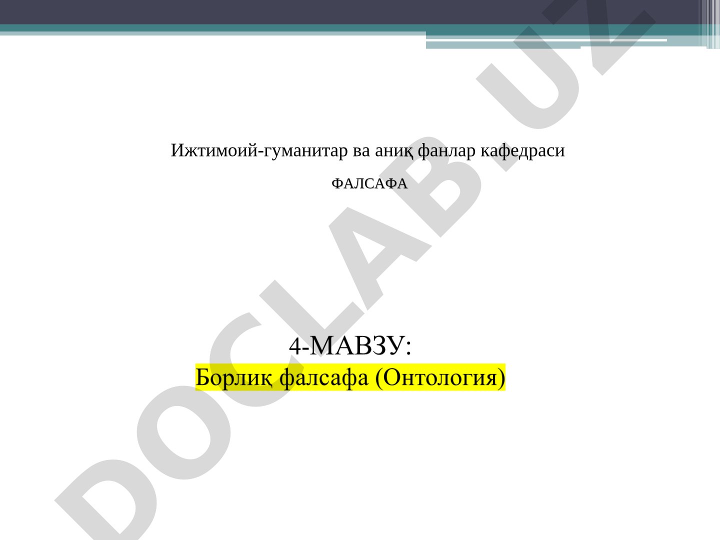 Борлиқ тушунчаси ва унинг фалсафий таҳлили
