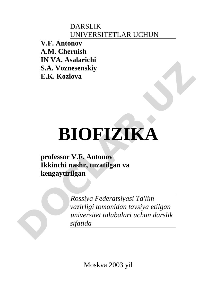 Биофизика