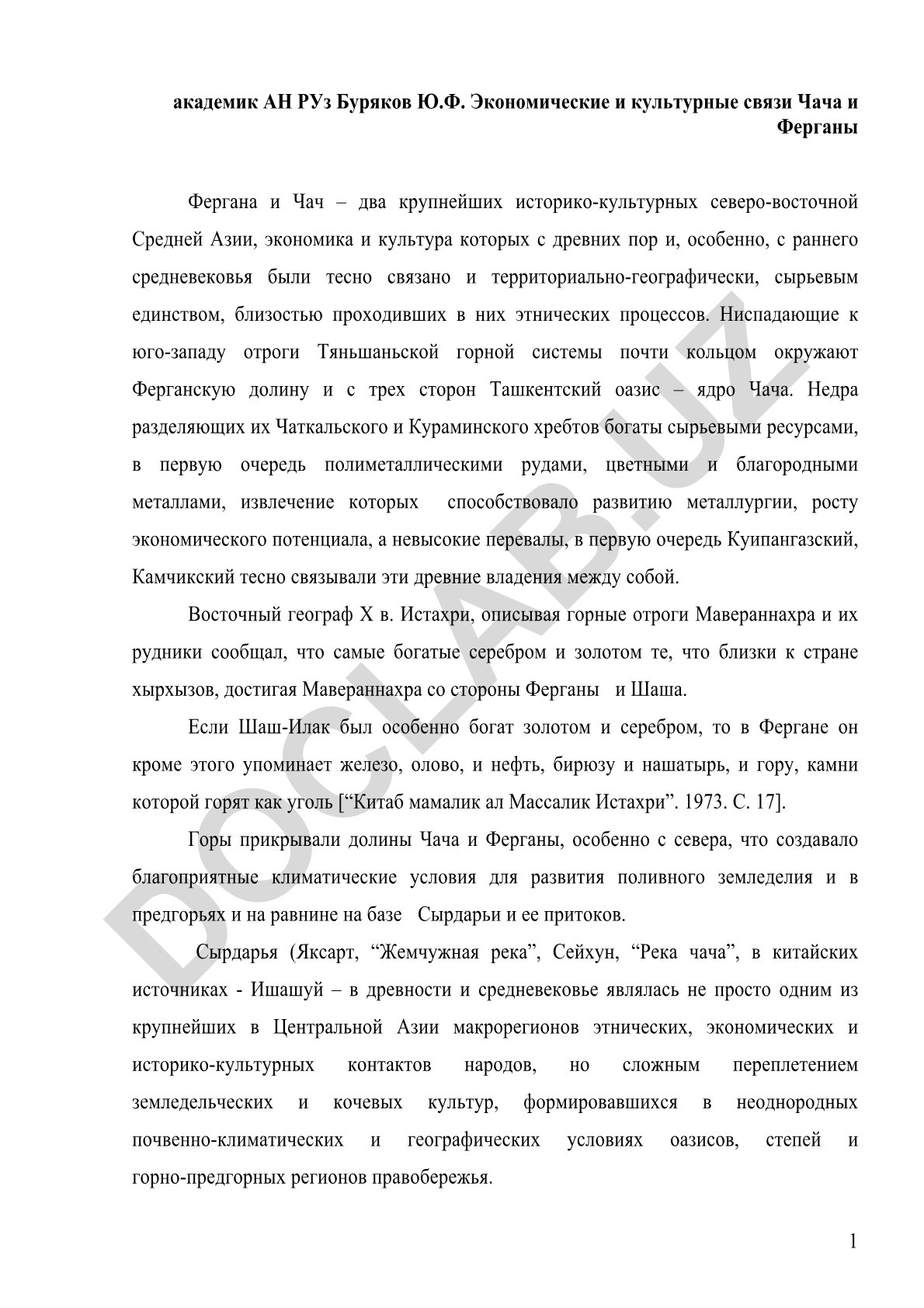 Экономические и культурные связи Чача и Ферганы