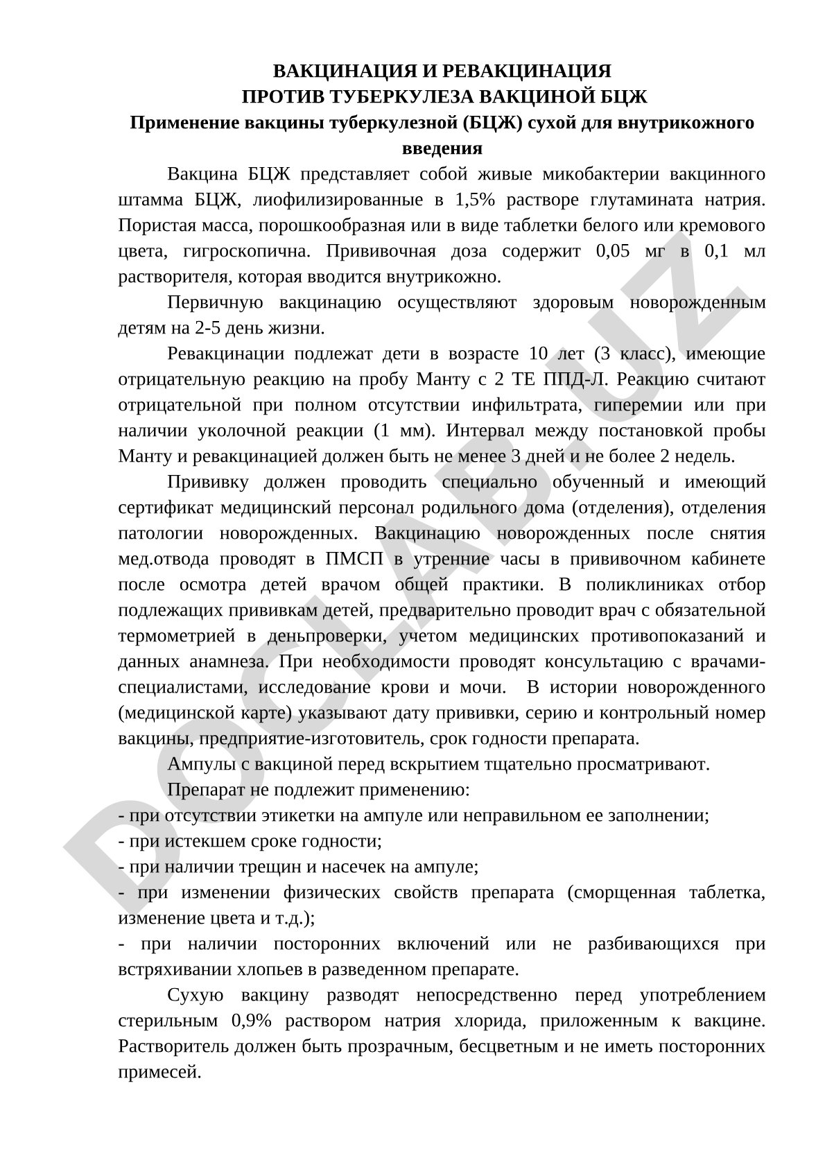 Вакцинация и ревакцинация против туберкулеза вакциной БЦЖ