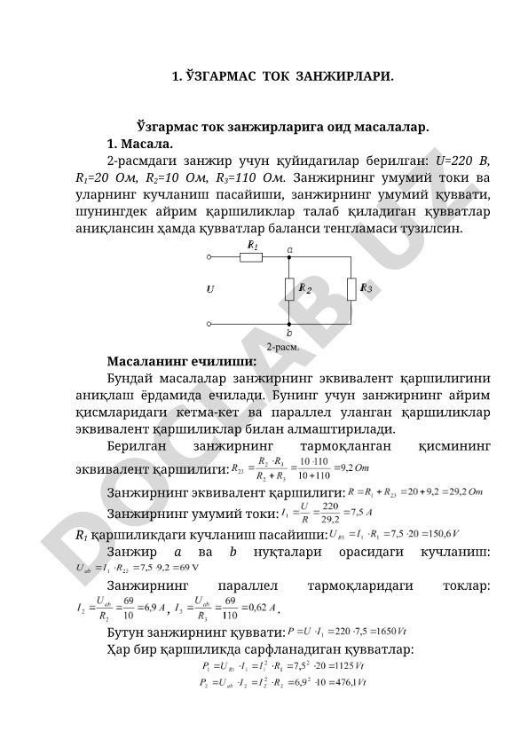 Ўзгармас ток занжирларига оид масала ва ечилиши