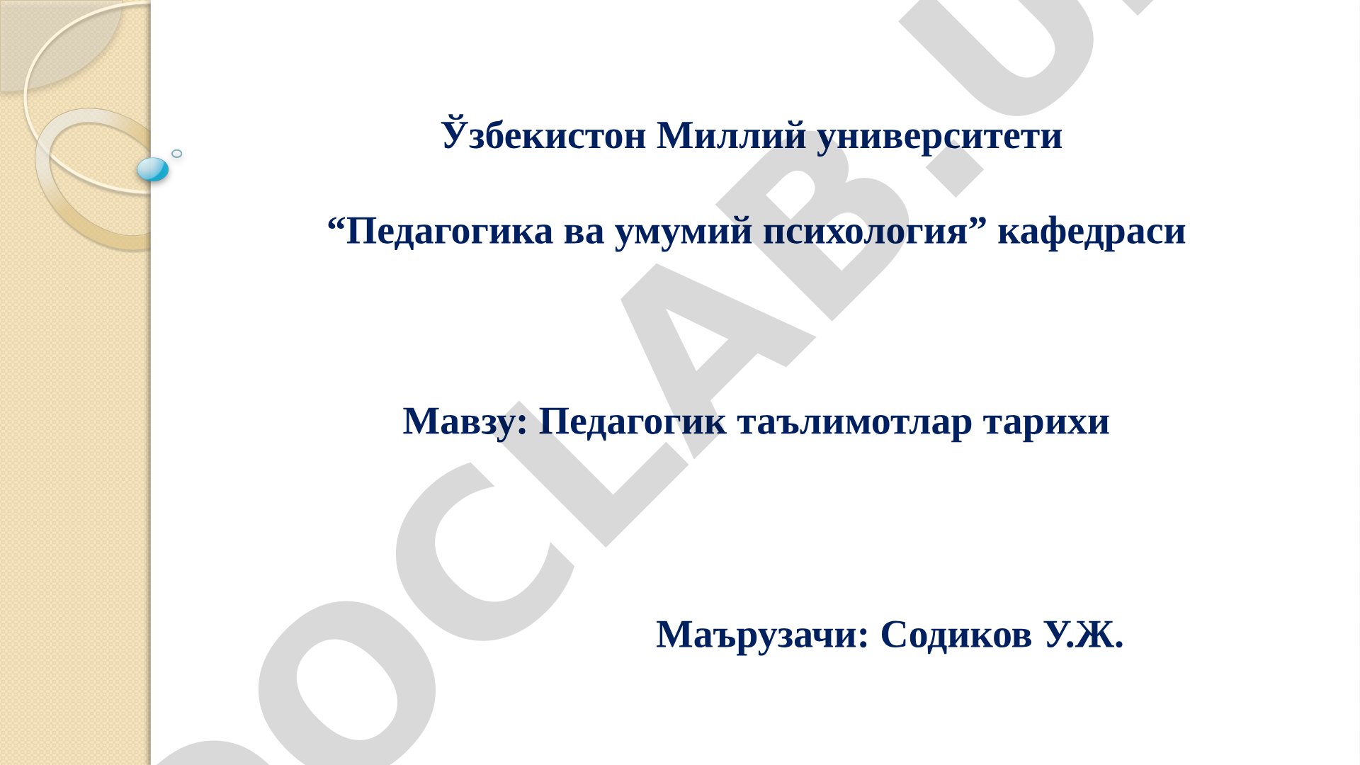 Педагогик таълимотлар тарихи
