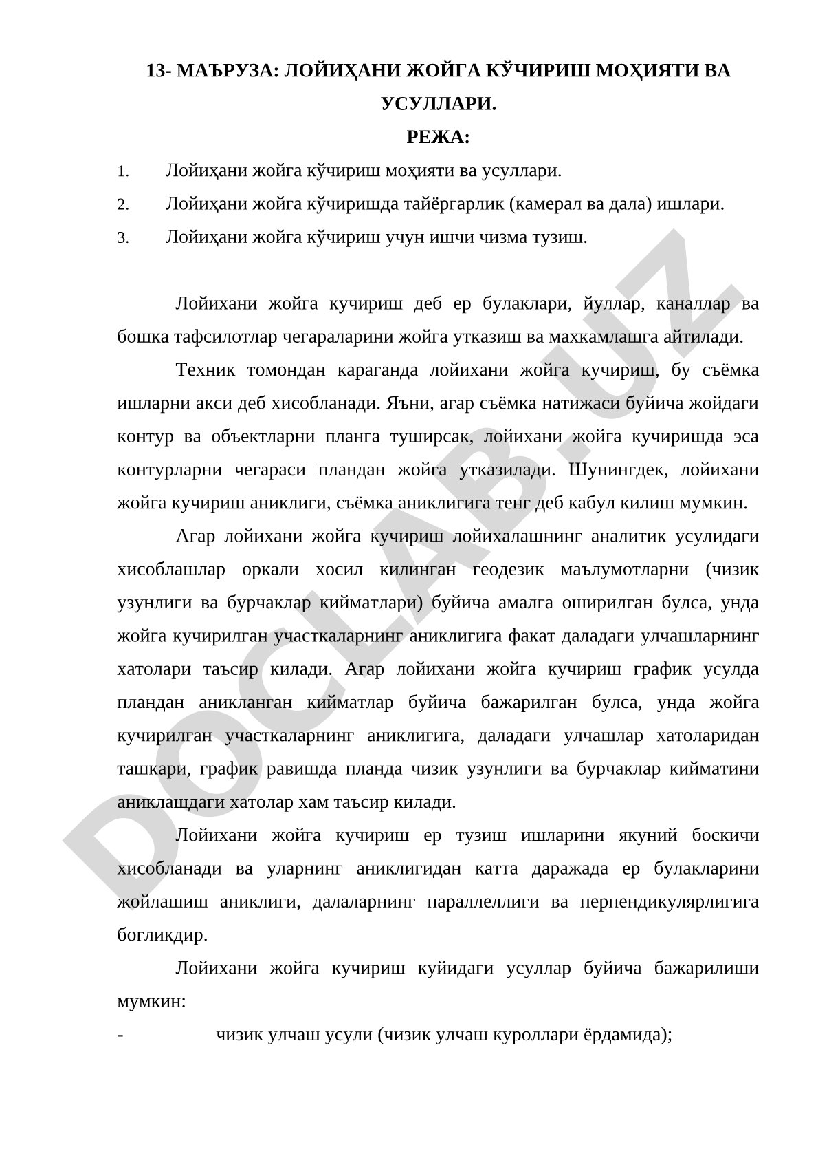 Лойиҳани жойга кўчириш моҳияти ва усуллари
