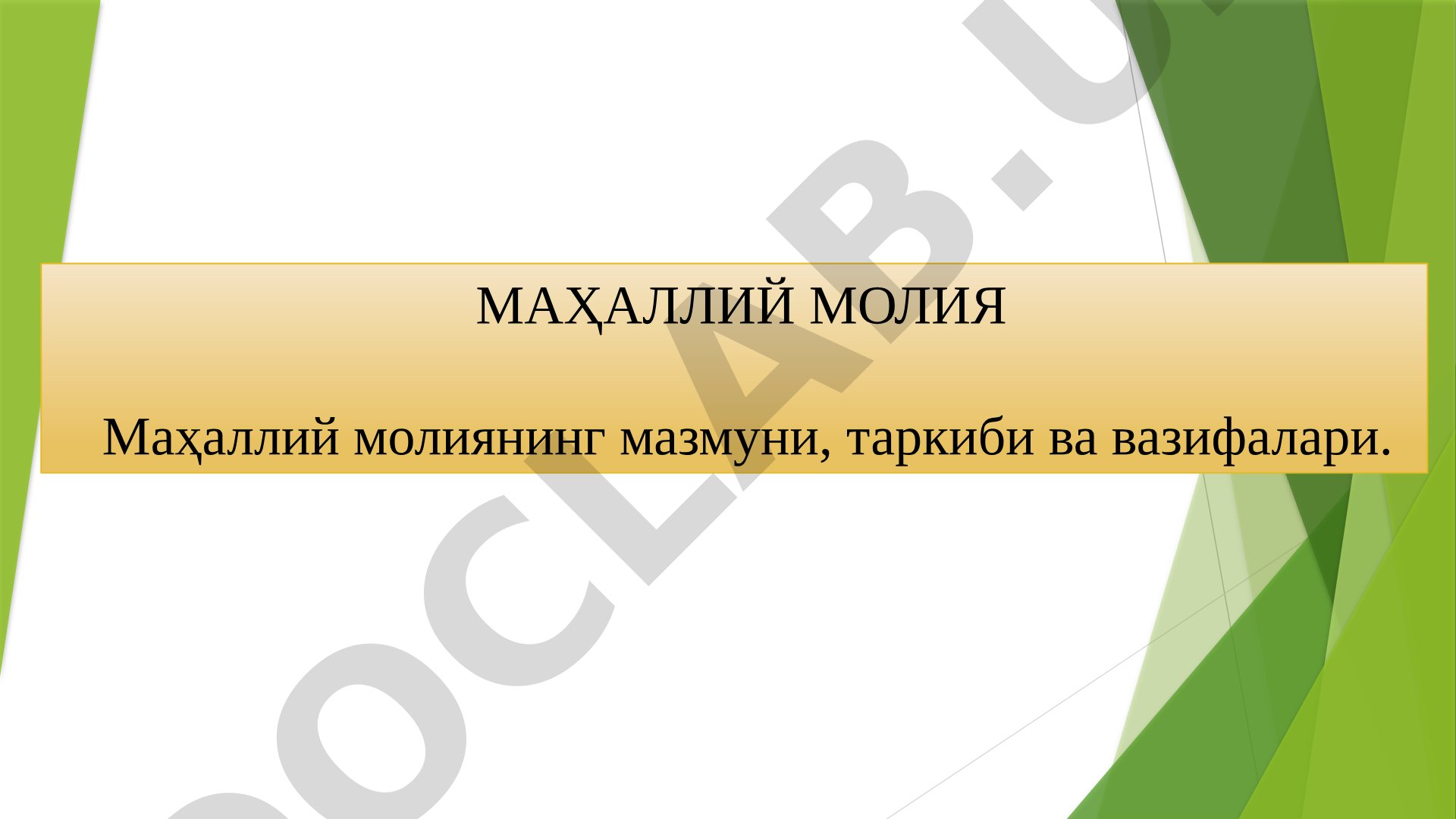 МАҲАЛЛИЙ МОЛИЯ Маҳаллий молиянинг мазмуни, таркиби ва вазифалари