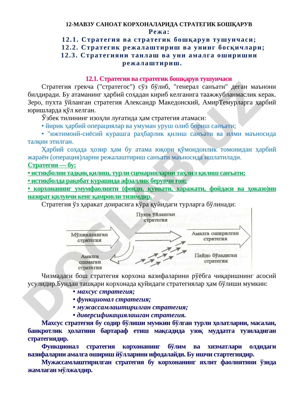 Саноат корхоналарида стратегик бошқарув