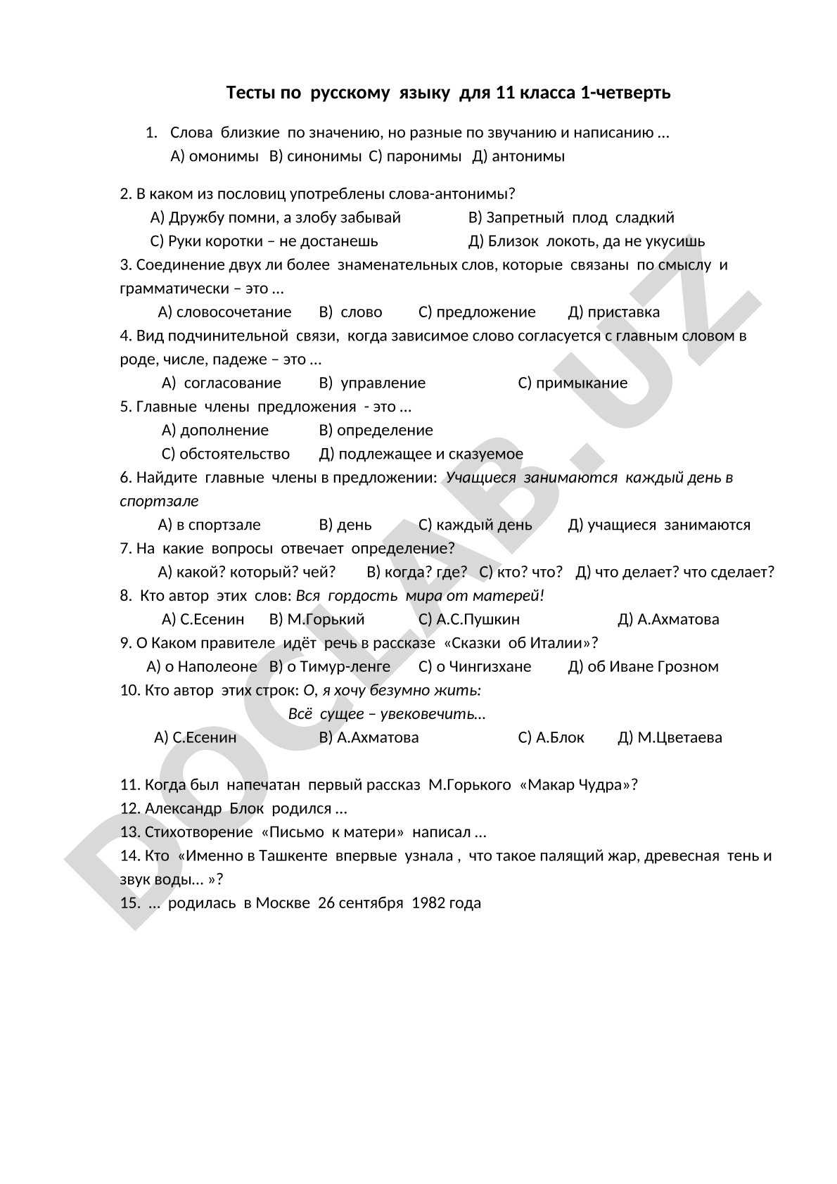 Тесты по русскому языку для 11 класса 1-четверть