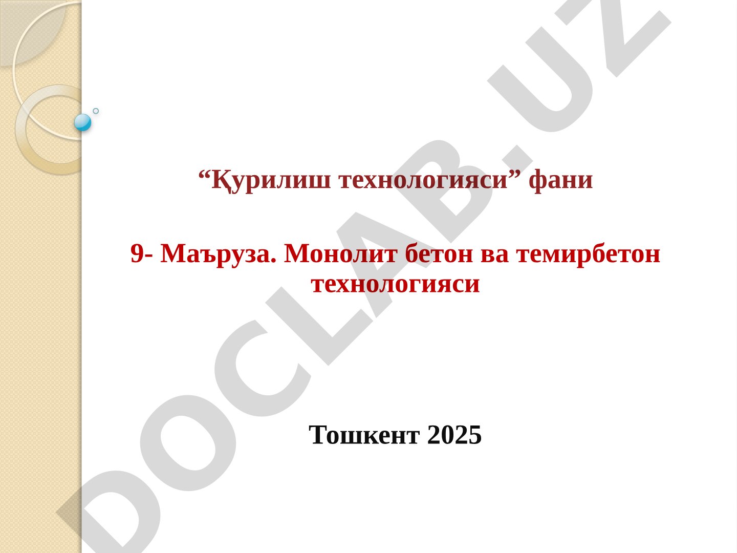 Монолит бетон ва темирбетон технологияси