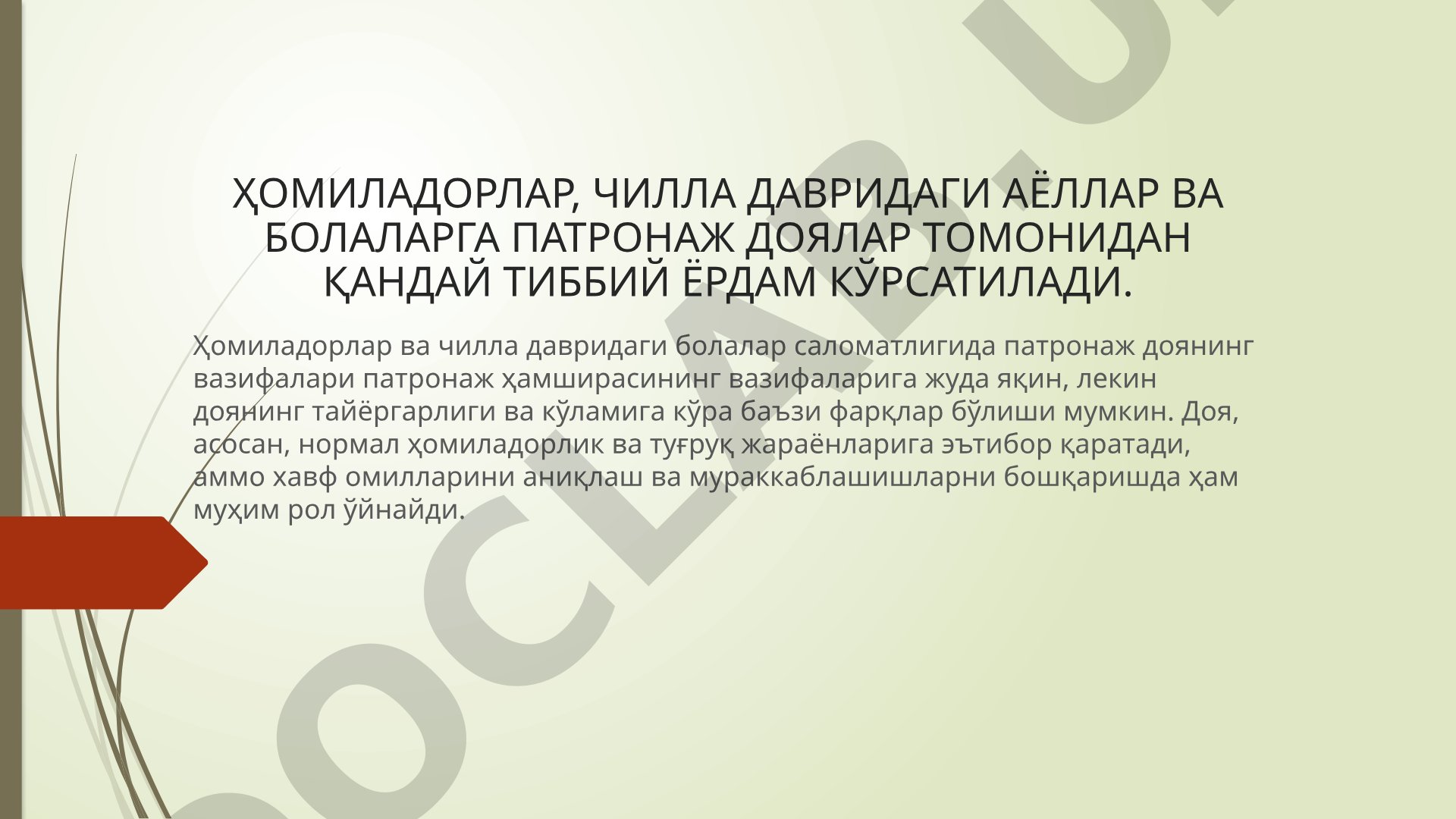 Ҳомиладорлар, чилла давридаги аёллар ва болаларга патронаж доялар томонидан қандай тиббий ёрдам кўрсатилади