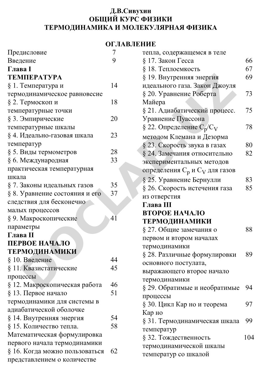 Общий курс физики термодинамика и молекулярная физика
