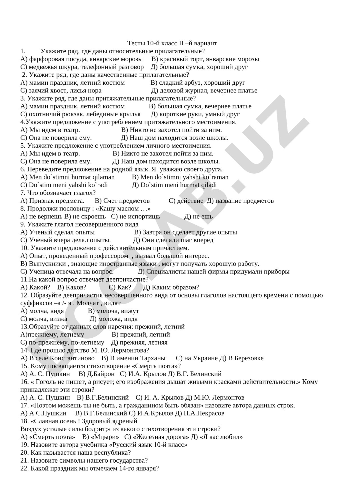 Тесты 10-й класс II вариант