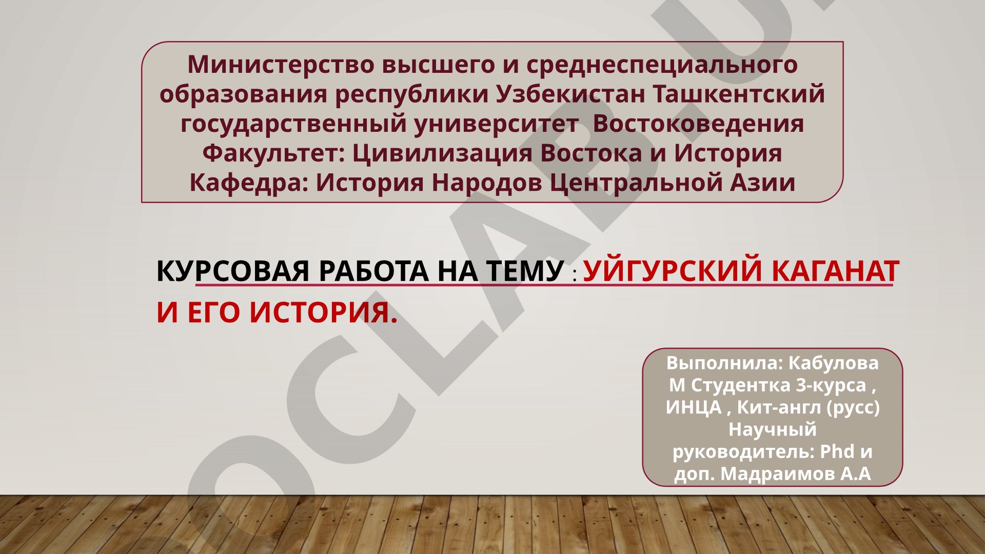 Уйгурский каганат и его история