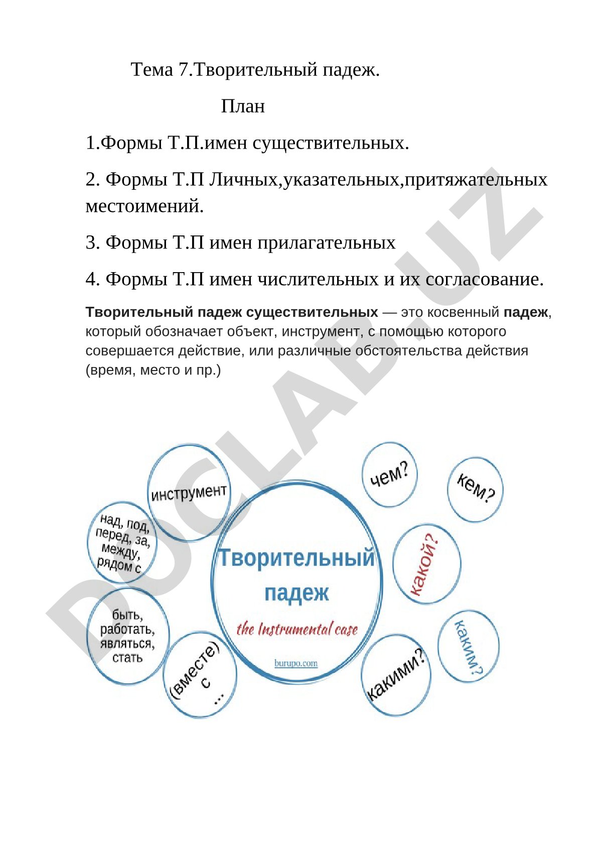 Творительный падеж в русском языке