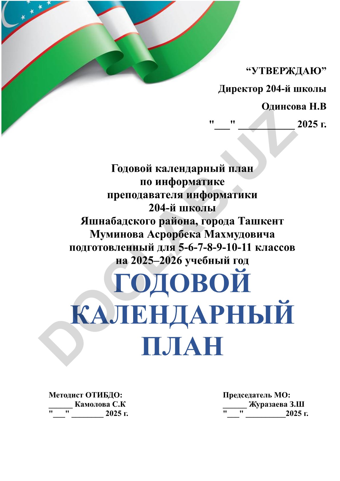 Годовой календарный план по информатике для 5-11 классов