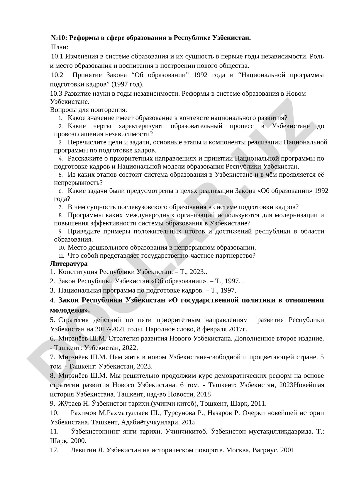 Реформы в сфере образования в Республике Узбекистан
