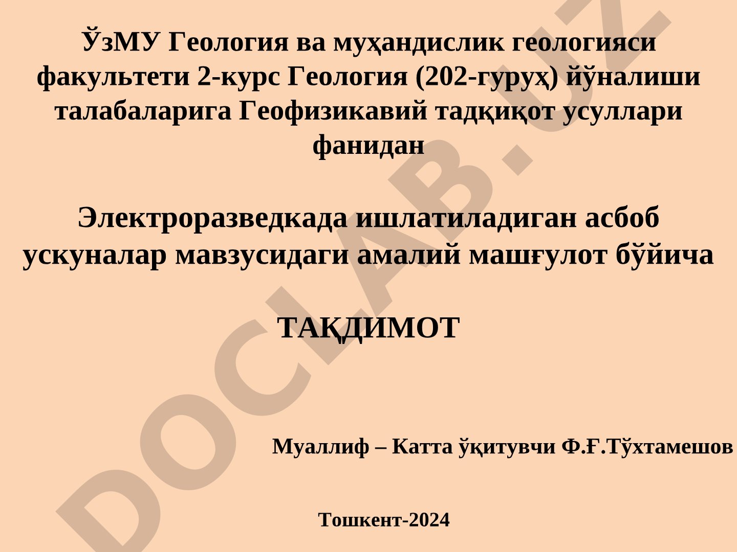 Электроразведкада ишлатиладиган асбоб ускуналар