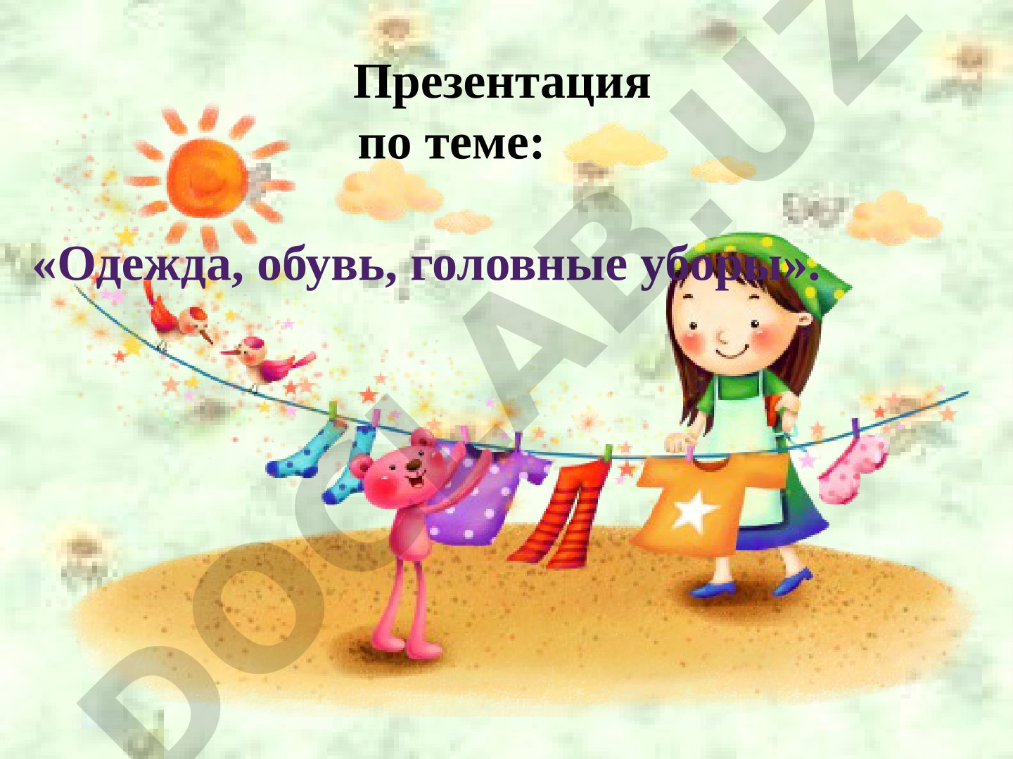 Одежда, обувь, головные уборы. Игра «Четвёртый лишний»