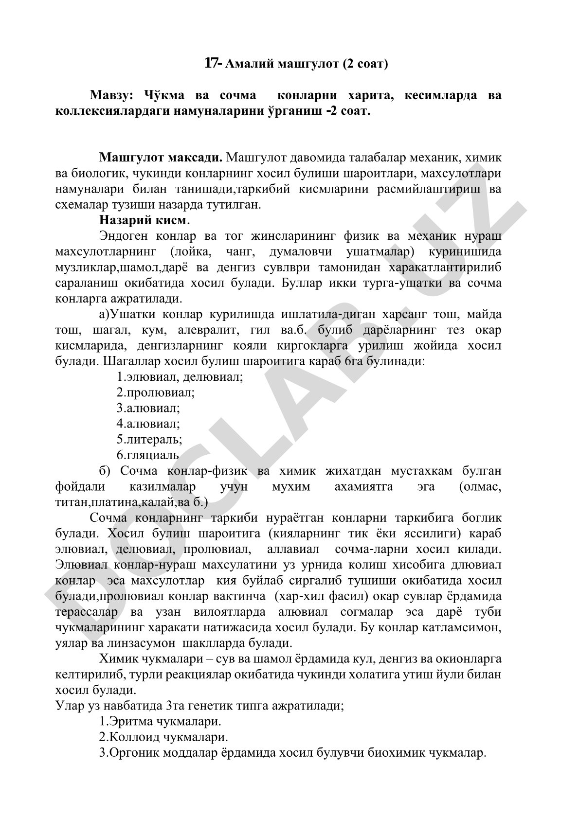 Чўкма ва сочма конларни харита, кесимларда ва коллексиялардаги намуналарини ўрганиш