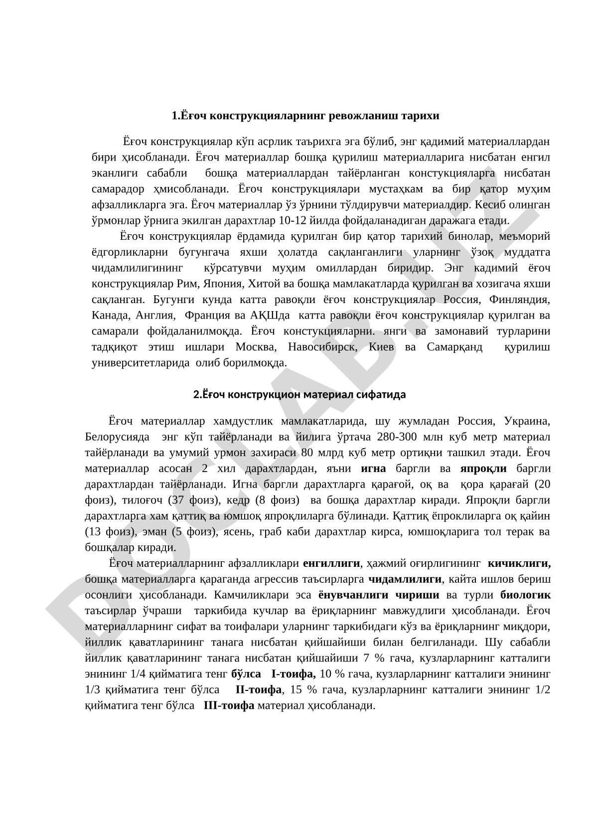 Ёғоч конструкцияларнинг ревожланиш тарихи