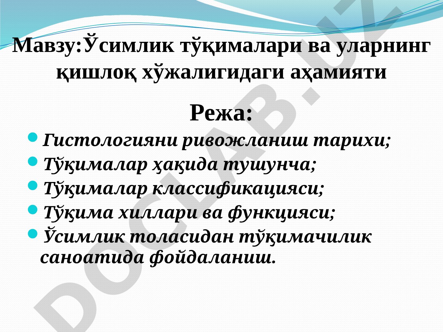 Ўcимлик тўқималари ва уларнинг қишлоқ хўжалигидаги аҳамияти