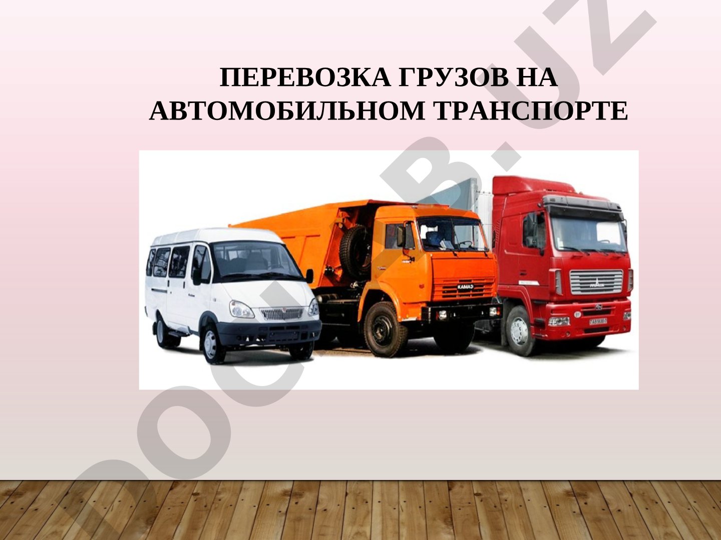 Основные показатели работы автомобильного транспорта