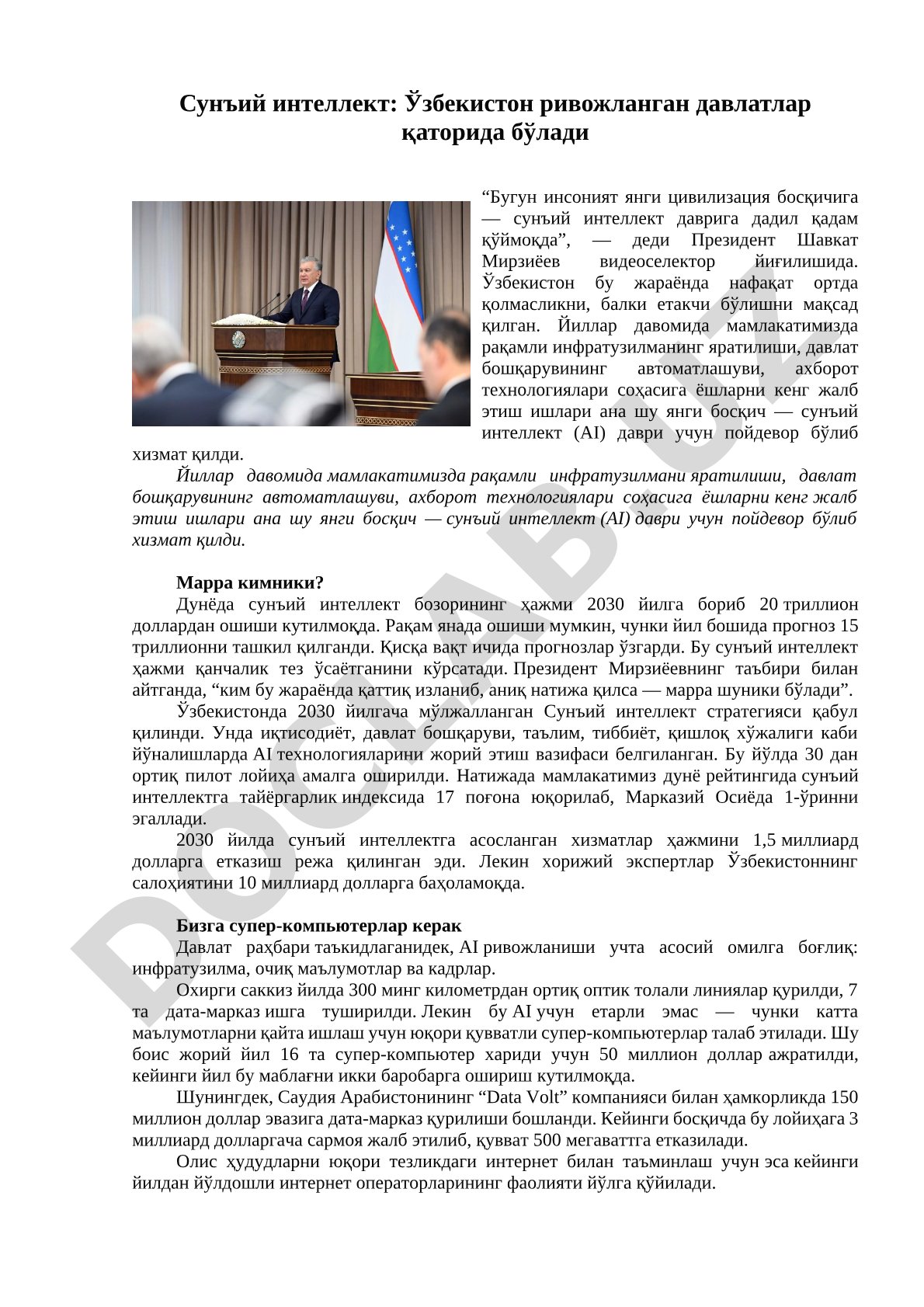 Сунъий интеллект: Ўзбекистон ривожланган давлатлар қаторида бўлади