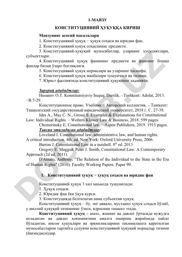 Конституциявий ҳуқуққа кириш